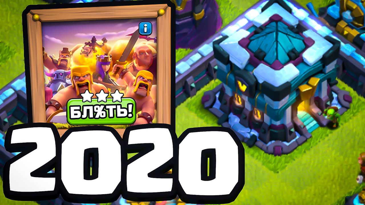 Испытания 10 лет клеш. Испытания 2020. Испытание clash. Испытание 2019 клеш оф кленс. Испытания 2020.