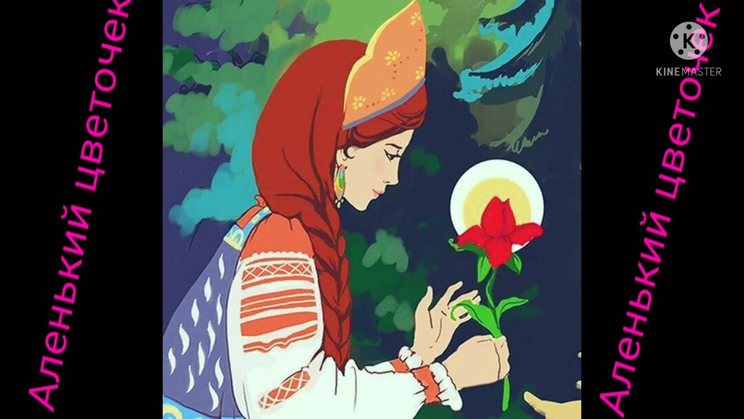 Сказка про аленький цветочек. Аленький цветочек фон. Сказка аленький цветочек аудиосказка. Аленький цветочек аудио слушать. Сказка аленький цветочек аудиосказка.