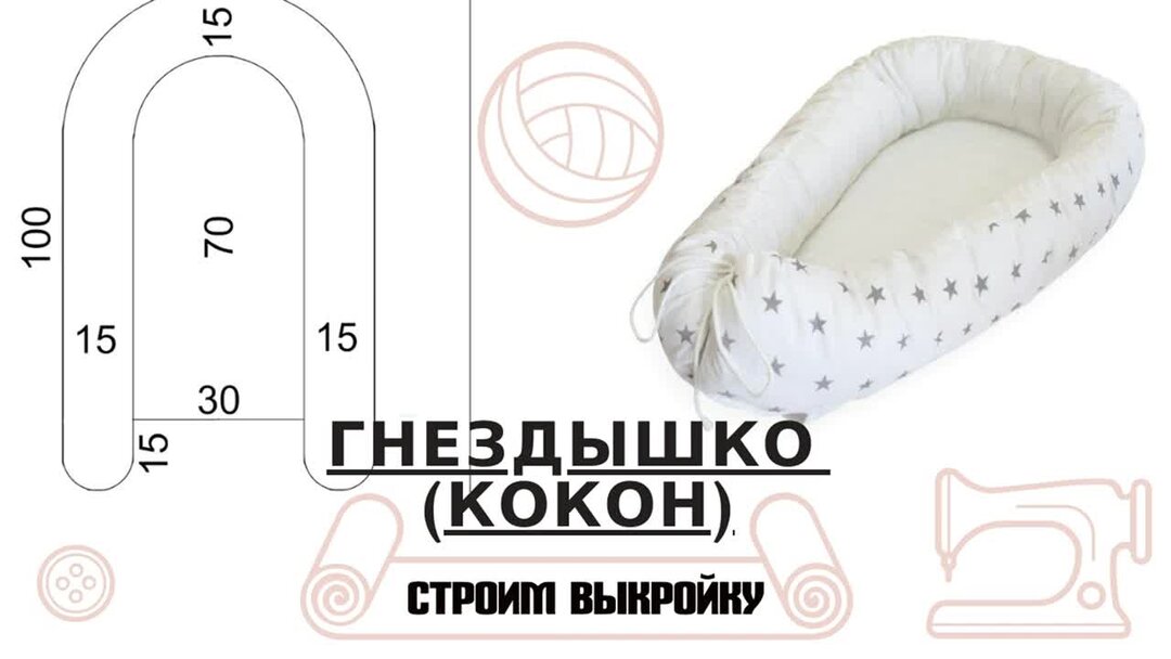Подушка для новорожденного своими руками выкройка