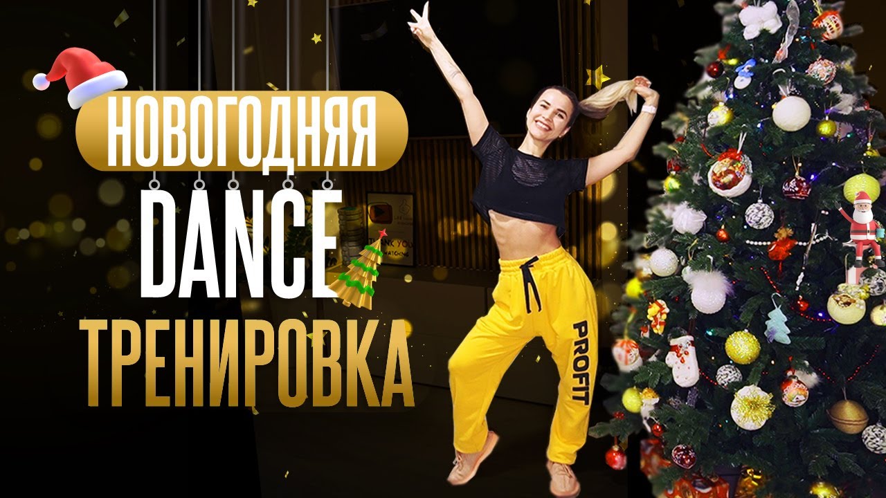Тренировка нового года. Новогодняя тренировка. Новогодний фитнес. Обои новогодние фитнес.