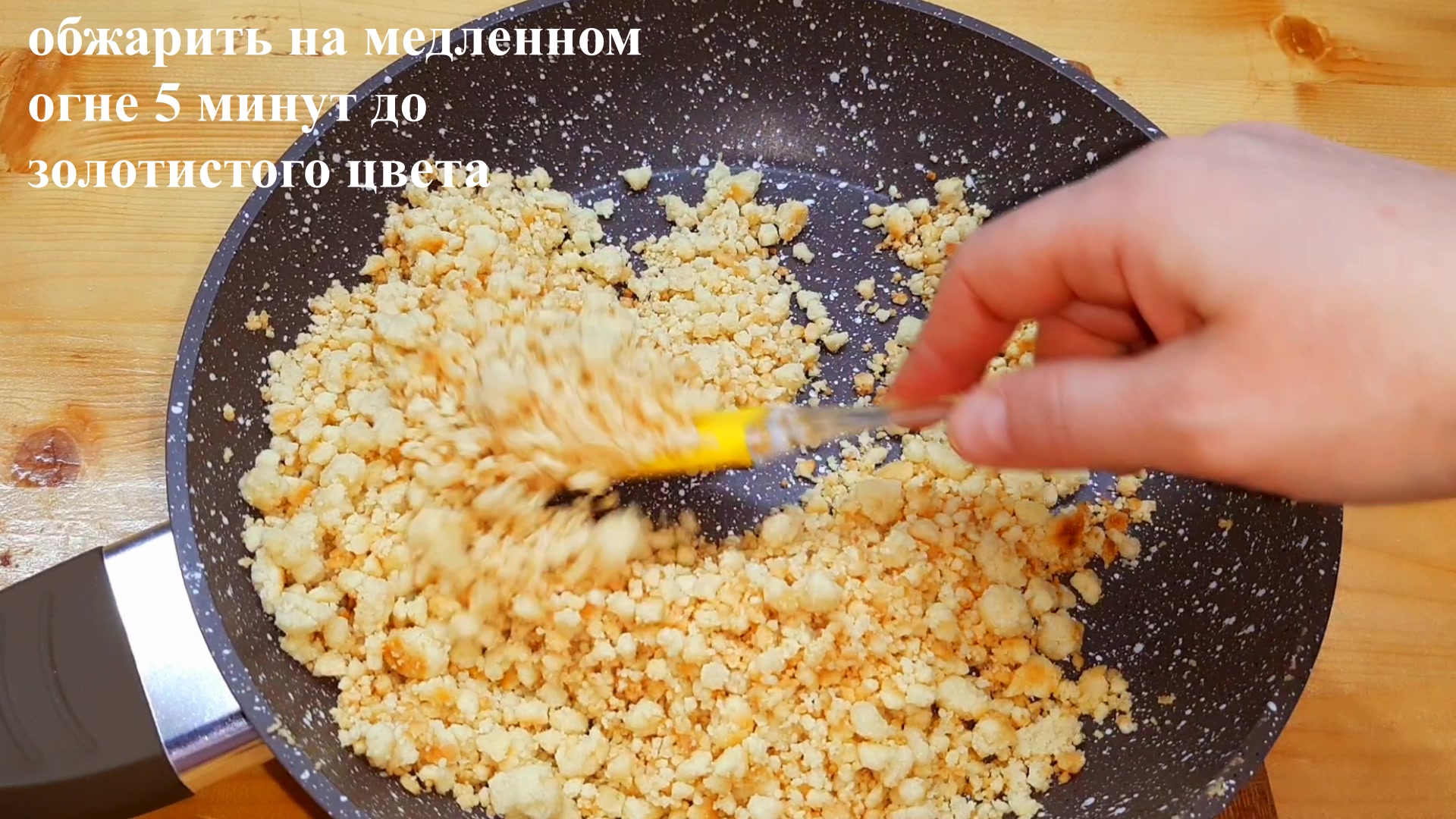 Пожарить сахар с молоком