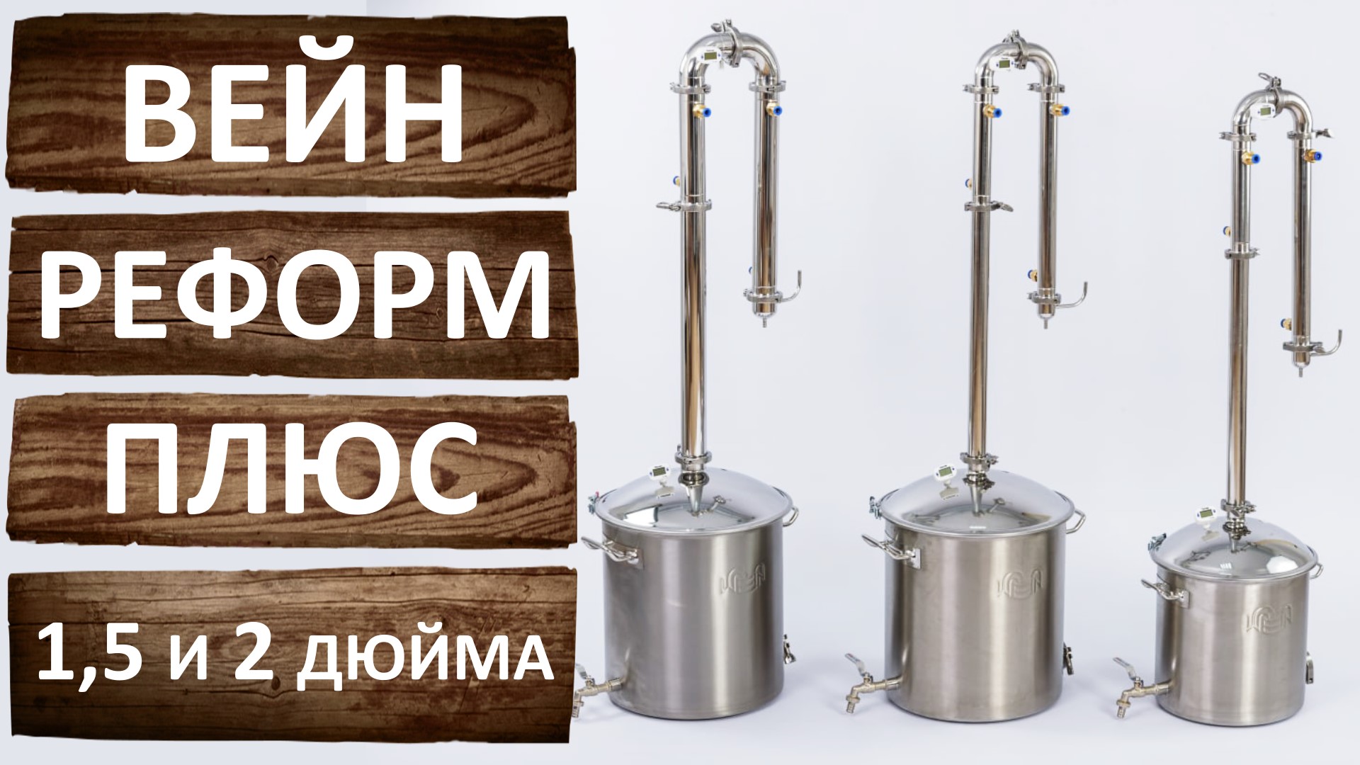 узел отбора по жидкости вейн реформ плюс. дистиллятор wein reform. узел отбора по пару вейн 5. узел отбора по жидкости вейн реформ плюс. узел отбора по жидкости вейн реформ плюс.