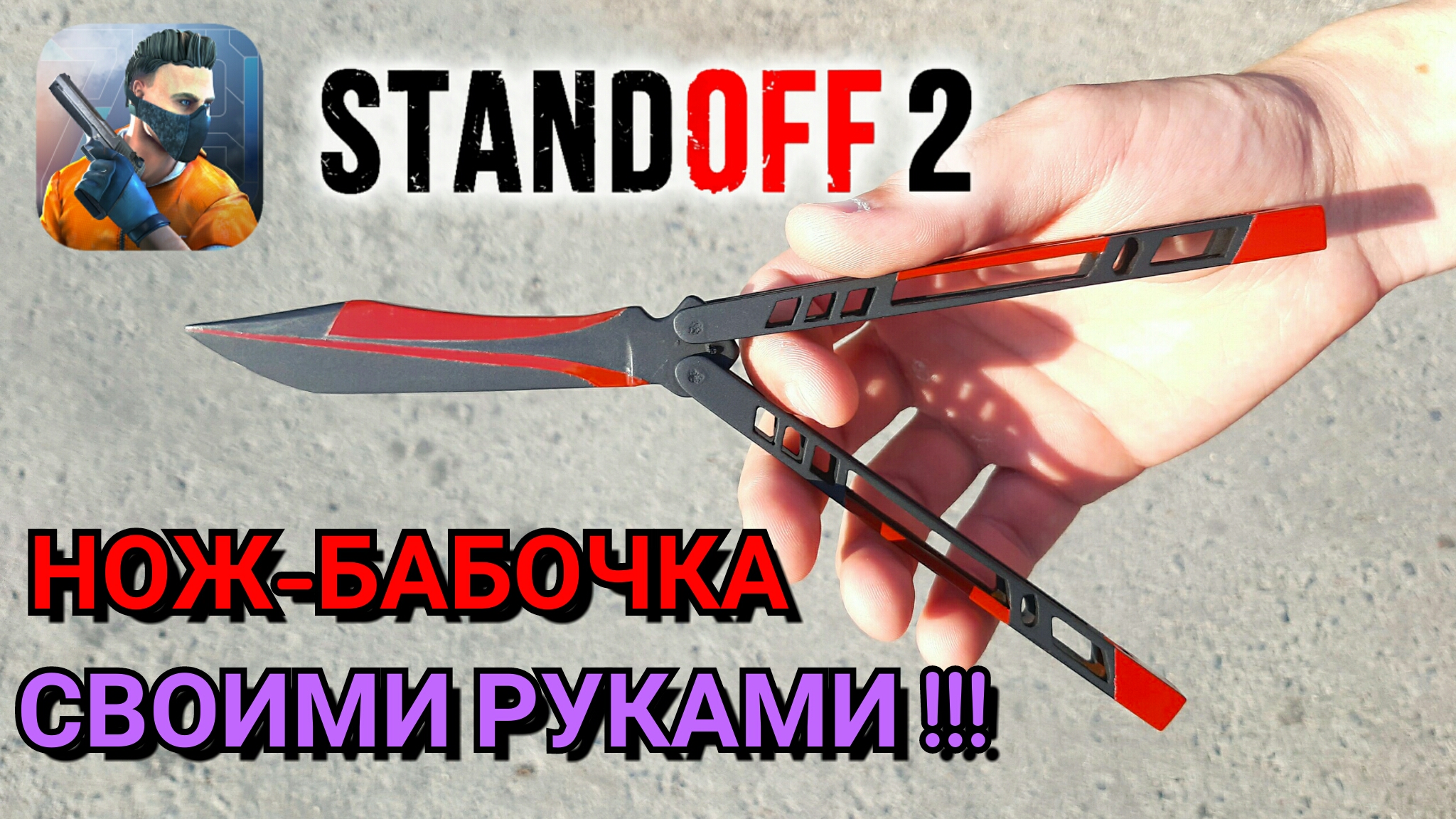 Как сделать нож бабочку из standoff 2. Нож бабочка black window из стандофф 2. Нож бабочка на бумаге. Нож бабочка legacy из standoff 2. Официальная мастерская cheezburger нож бабочка standoff 2 чертеж.