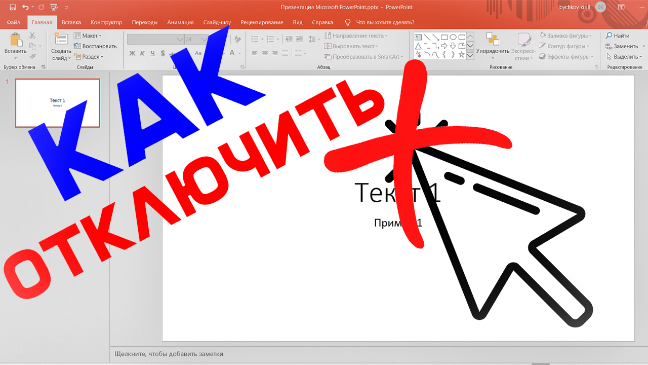 Как удалить анимацию в презентации. Как сделать бесконечную анимацию в презентации. Powerpoint 2003 показ слайдов. Как отключить переход по клику в презентации. Автоматический показ слайдов.