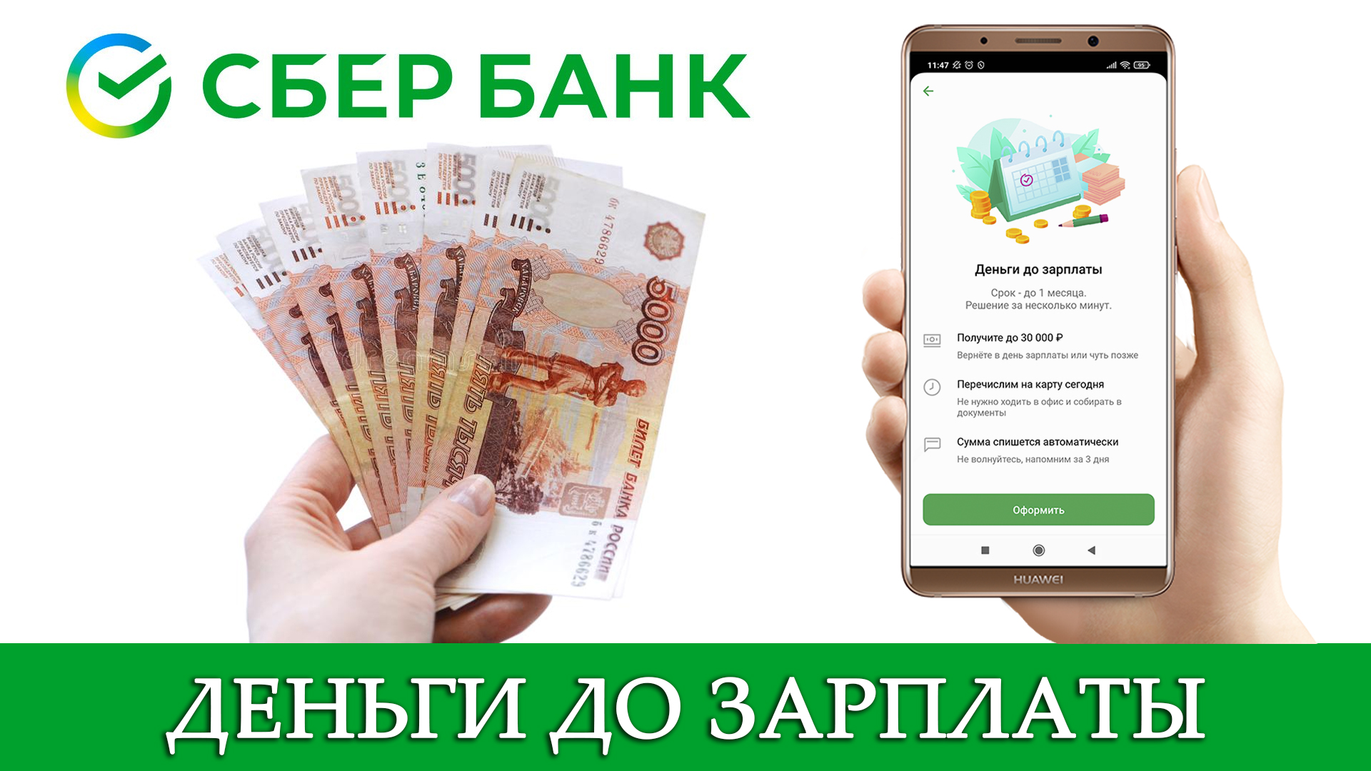 Услуга сбербанка деньги до зарплаты