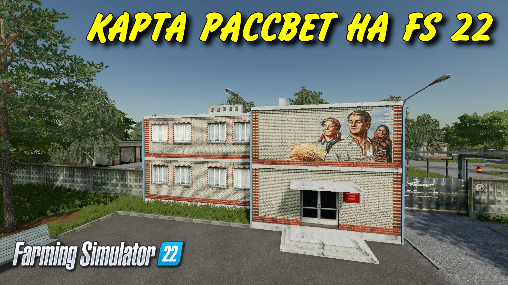 Карта рассвет fs19