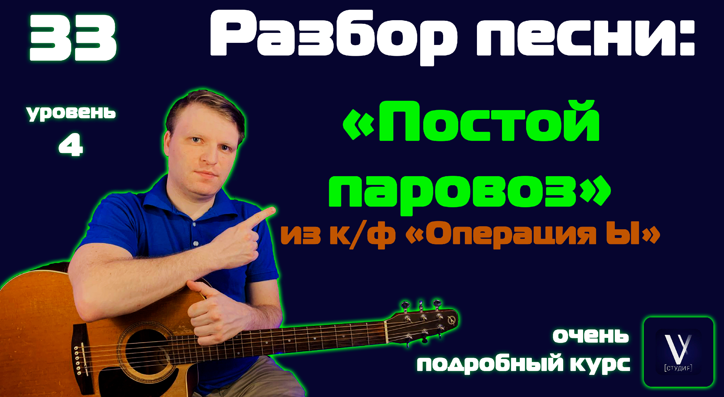 Включи песню постой