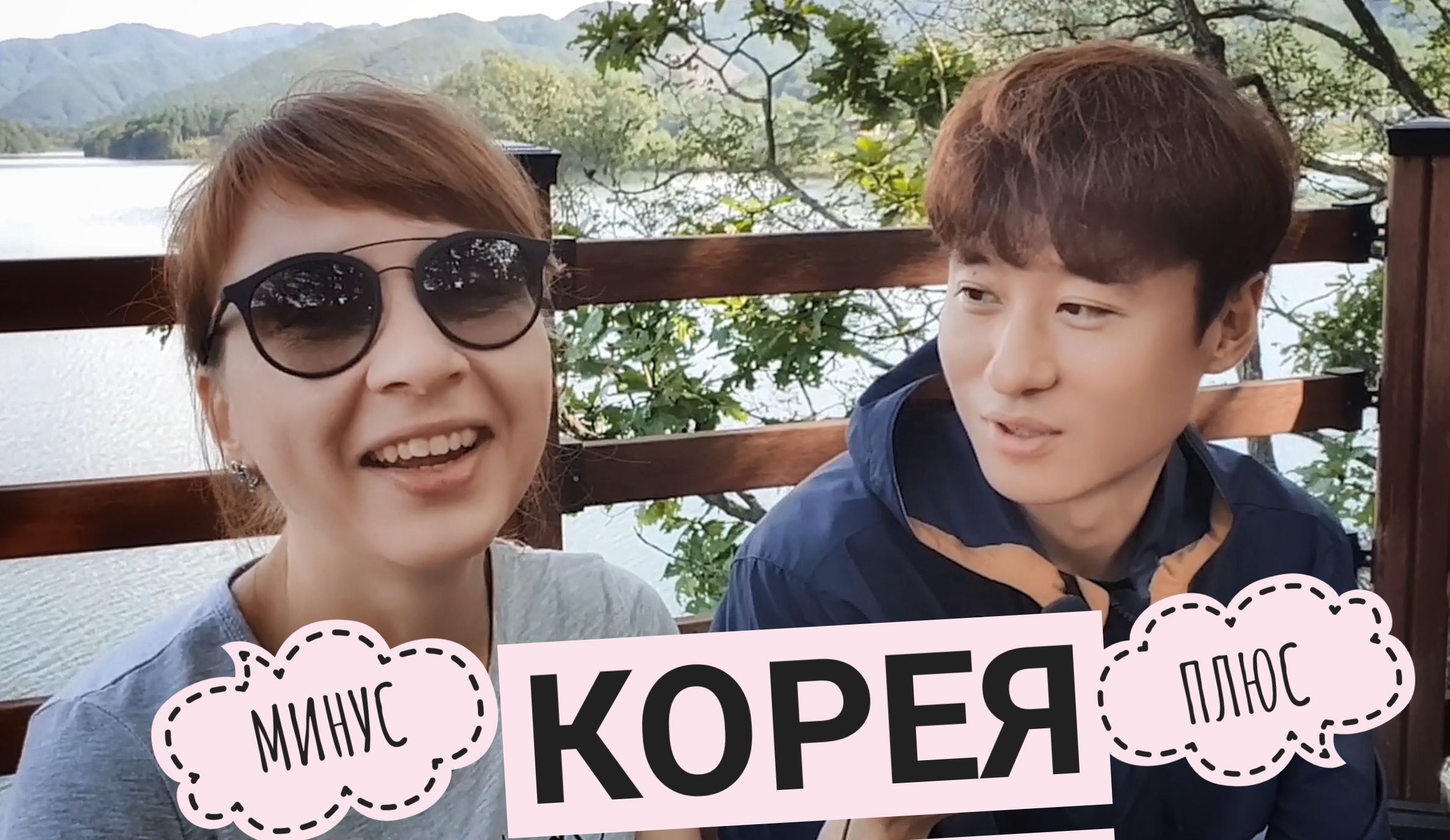 минусы корейцев