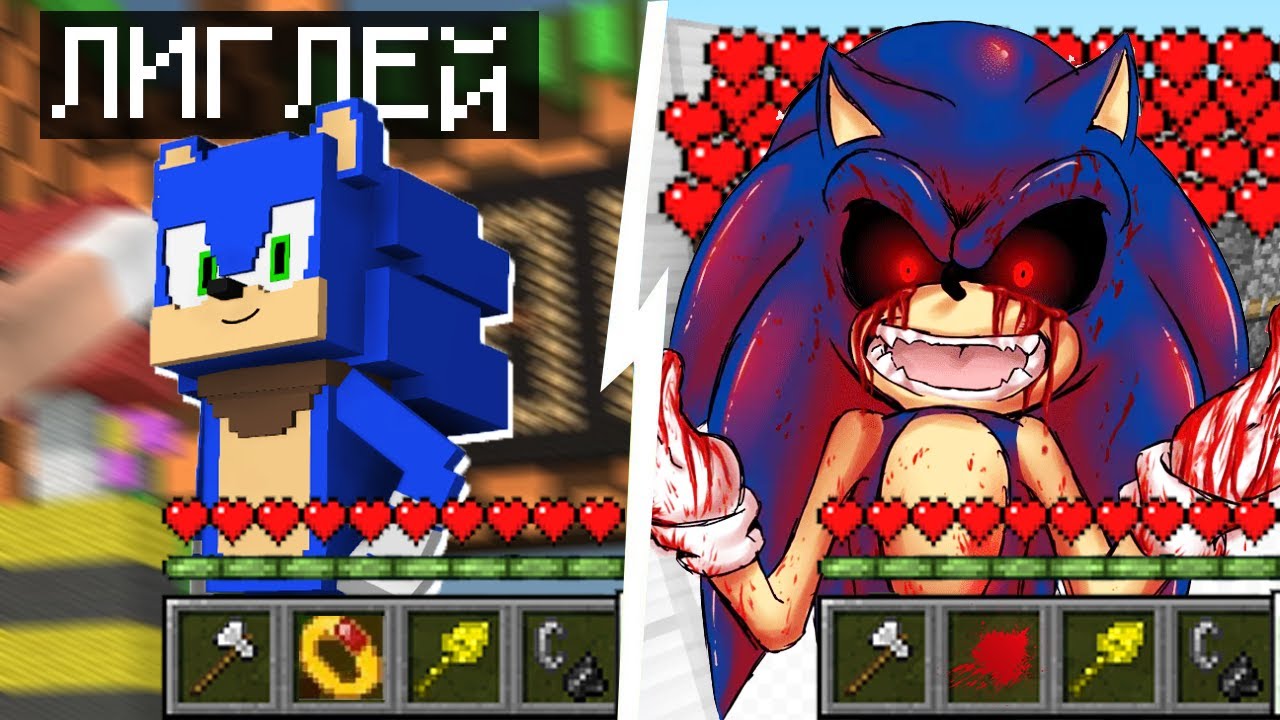 Карта для майнкрафт sonic exe