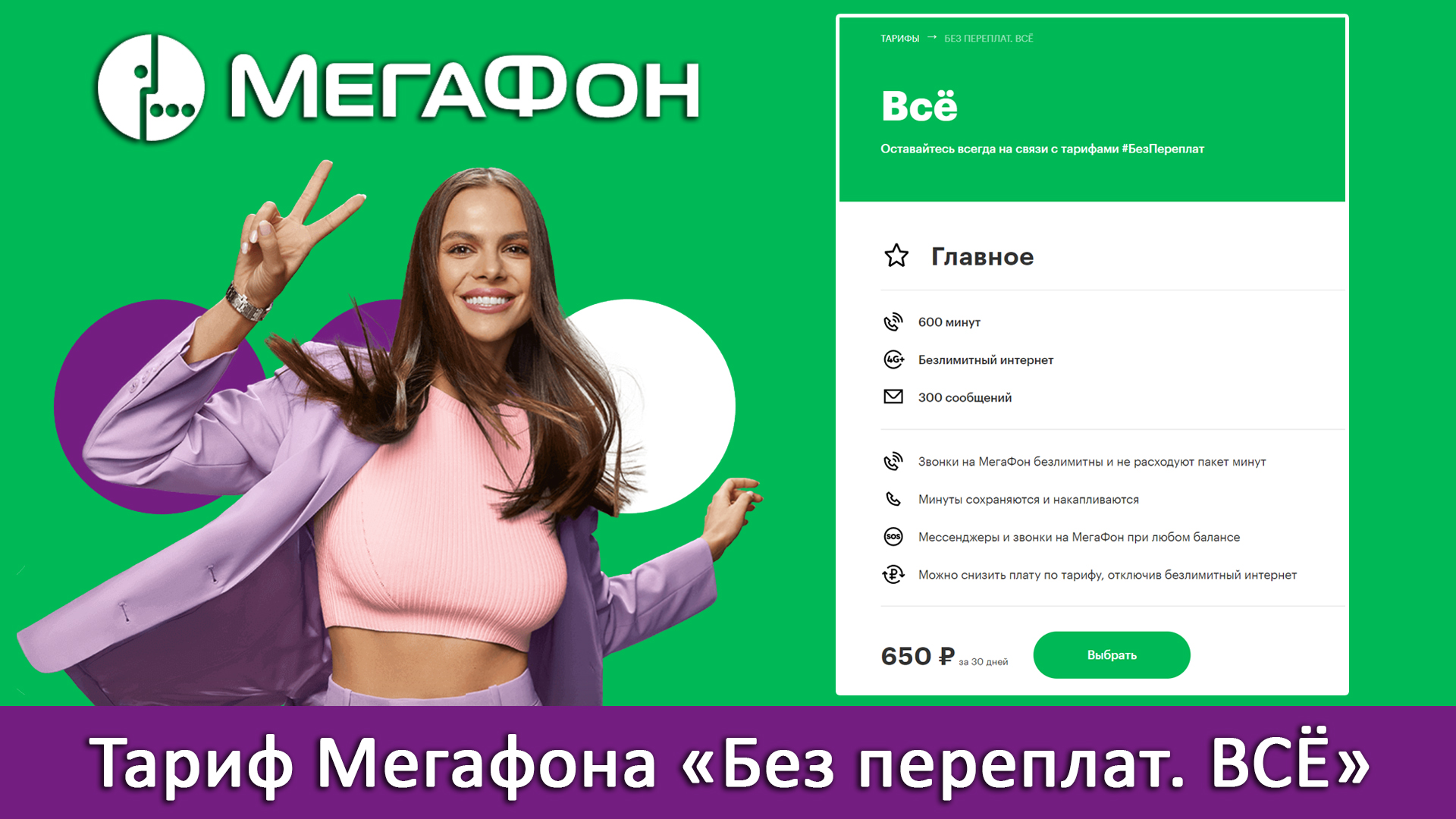 Тарифный план максимум без переплат мегафон