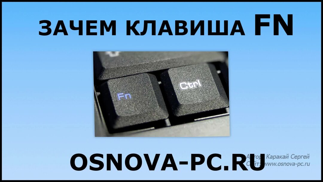 Клавиатура нужна для. Зачем нужны клавиши. Зачем нужны клавиши f. F1 - f12 клавиатура. Зачем нужны клавиши.