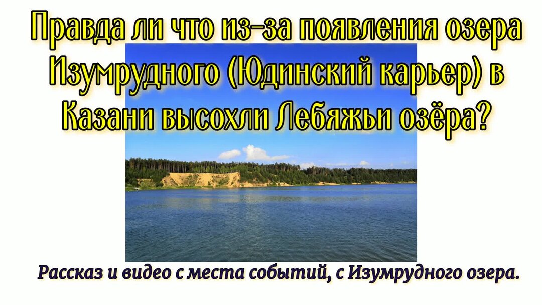 Белое озеро рассказ. Юдинский карьер