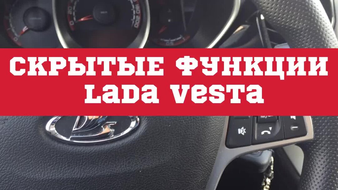 скрытые функции лады весты