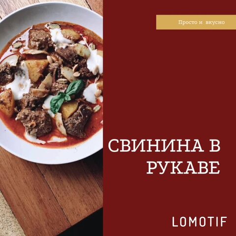 Курица с картошкой в рукаве (аэрогриль)