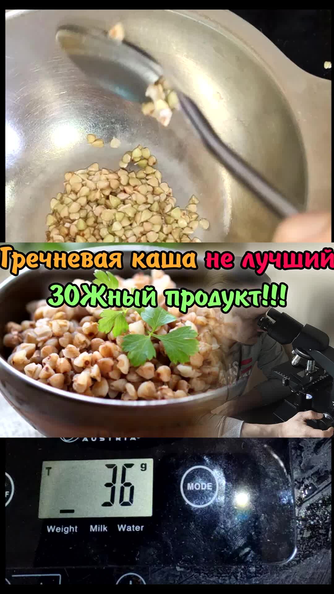 Гречка Инстаграм