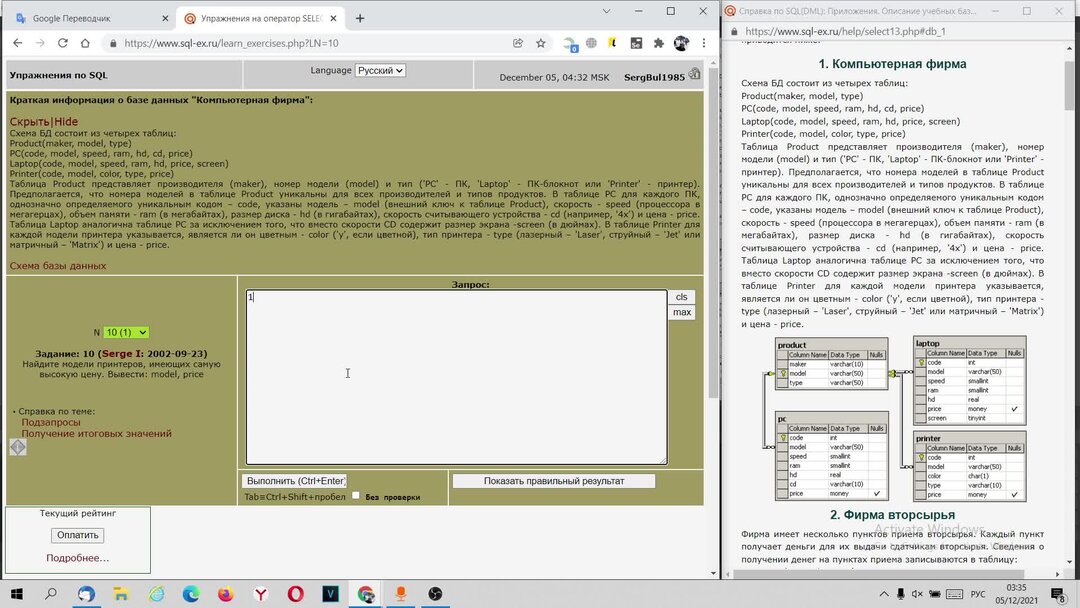 Sql в примерах и задачах SQL-EX. Задание 10. Подзапросы. Получение итоговых значений. MAX. Банч Дзен