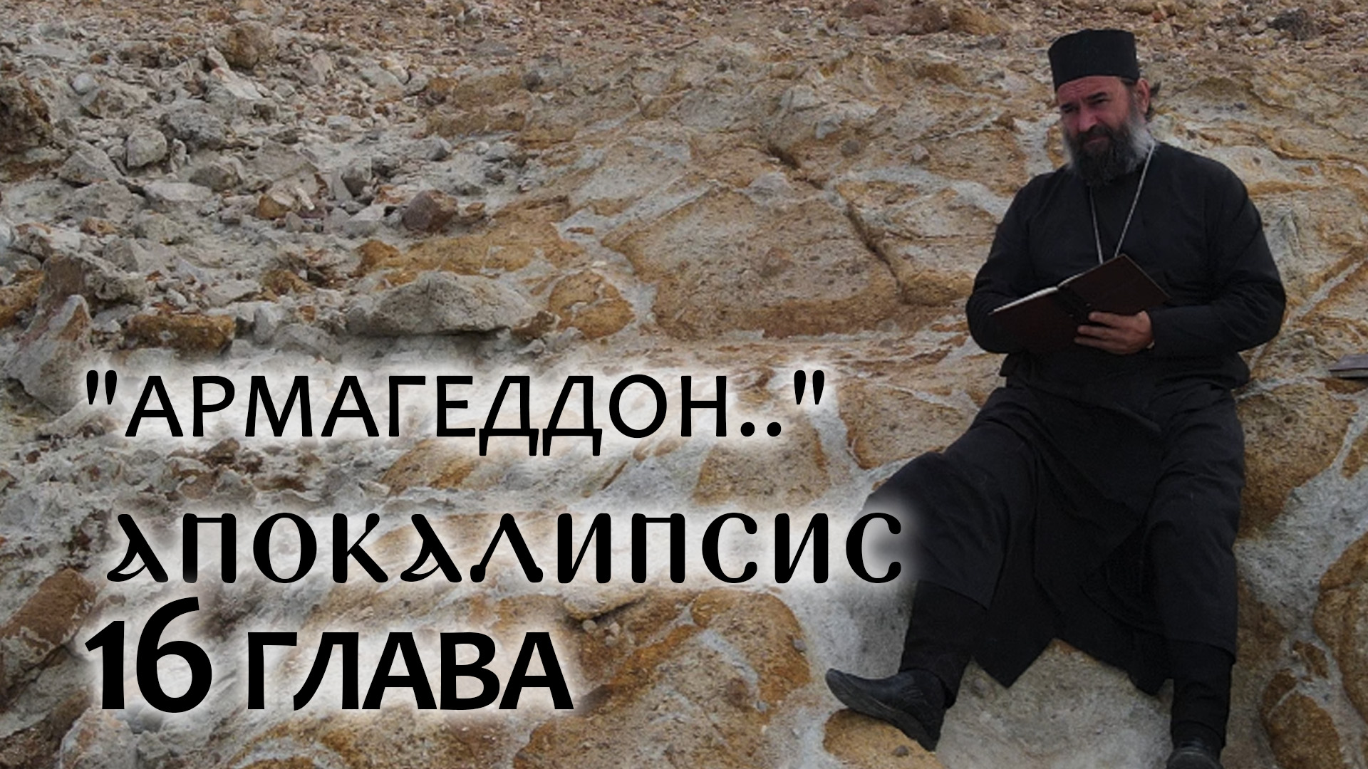 апокалипсис глава ткачев. апокалипсис глава ткачев. апокалипсис глава ткачев. апокалипсис глава ткачев.