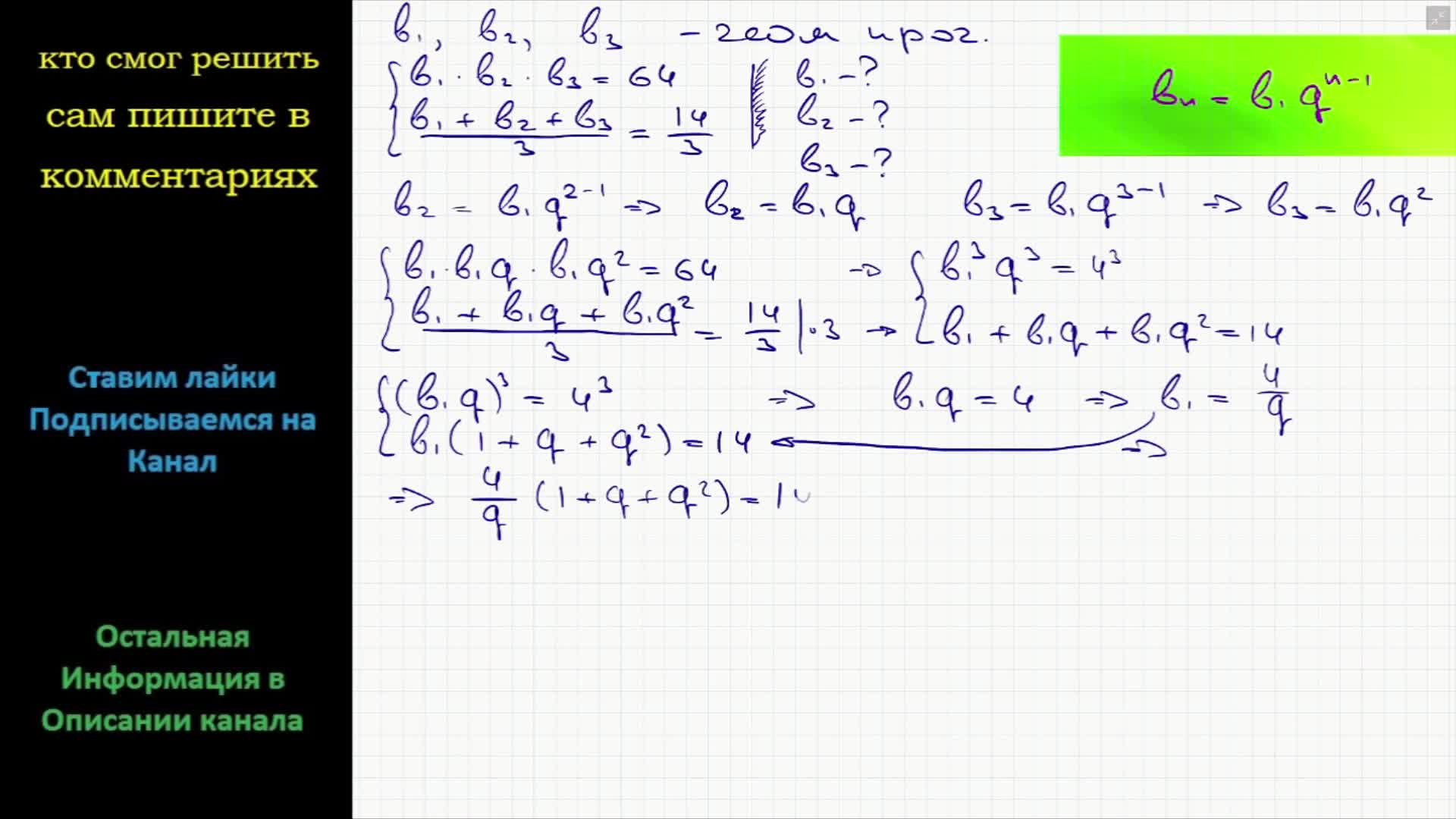 Найдите четыре числа образующие геометрическую. 003. Найдите четыре числа образующие геометрическую прогрессию. Найдите четыре числа образующие геометрическую. Если сумма крайних членов равна среднему.