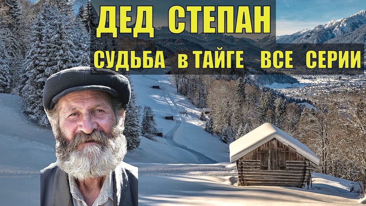 Дед каляныч. Дед КАЛЯНЫЧ аудиокниги. Охотник Саха дед.