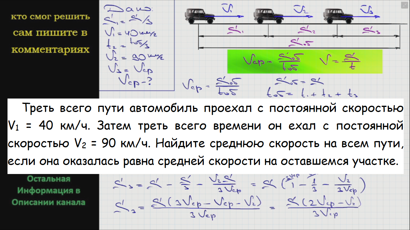 Первый проехал с постоянной скоростью. Машина едет с постоянной скоростью. Первую треть трассы автомобиль ехал со скоростью 30