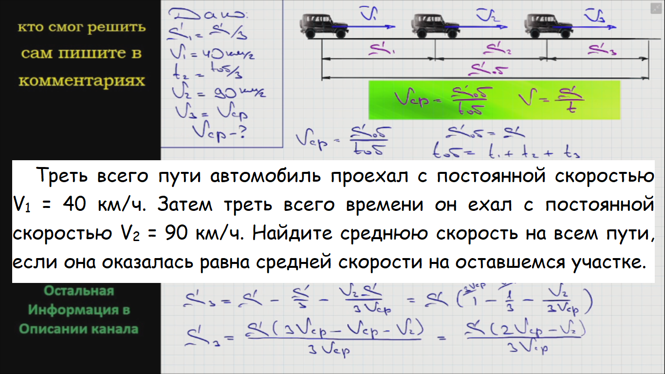 Средняя скорость 40 км ч. Машина едет с постоянной скоростью. Первую треть трассы автомобиль ехал со скоростью 30.