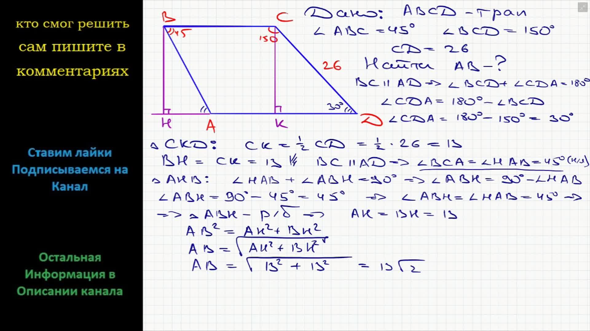 Угол авс равен 150. Найдите боковую сторону ab трапеции ABCD если. Найдите боковую сторону трапеции если углы и равны соответственно и а. Найдите боковую сторону ab трапеции ABCD если углы ABC. Найдите боковую сторону АВ трапеции АВСД если углы 45 и 150 а СД.