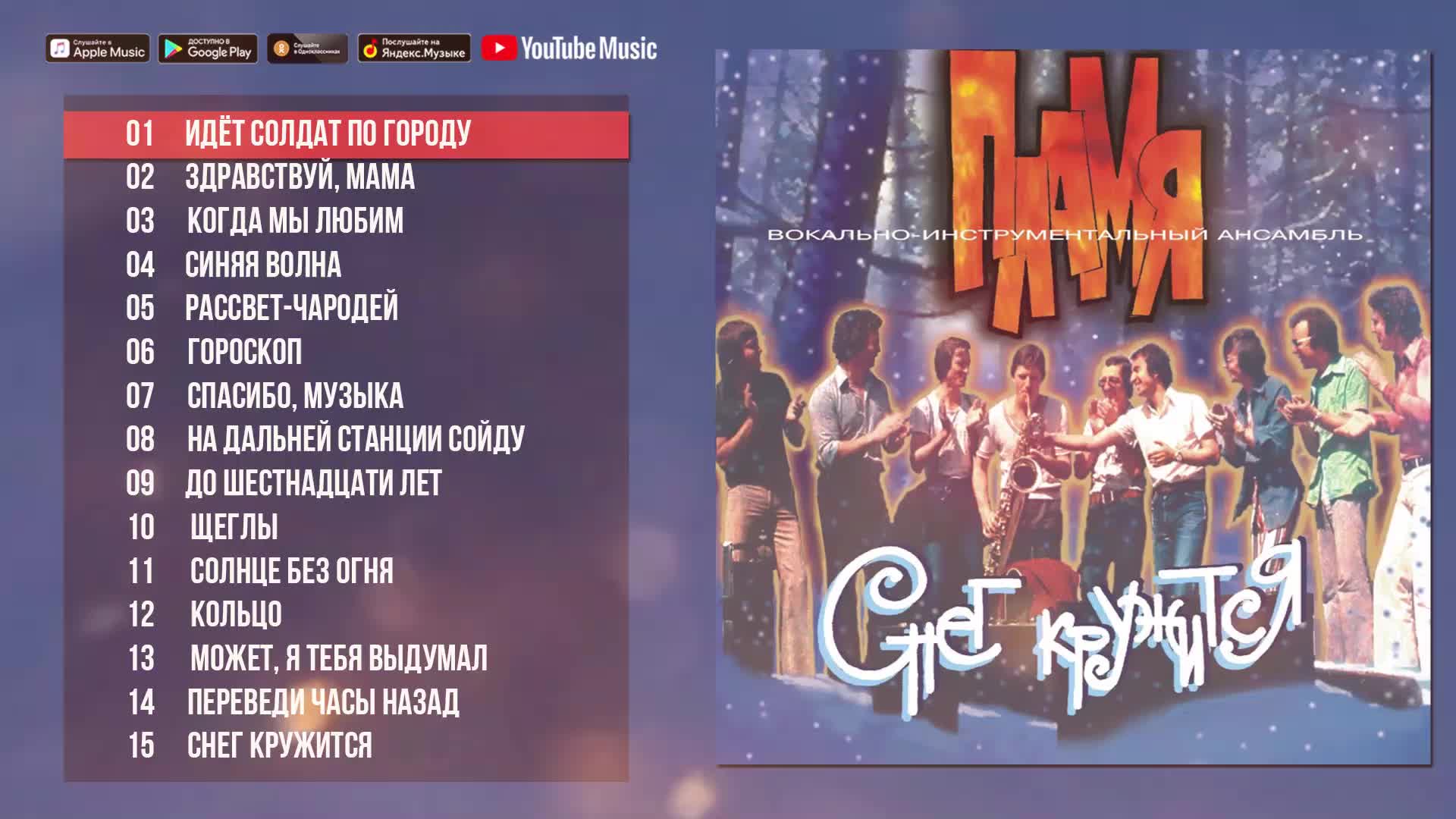 снег кружится виа пламя картинки. пламя снег кружится минус. пламя снег кружится минус. скачать. пламя снег кружится.