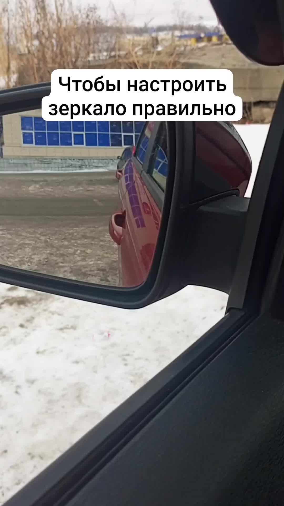 Как правильно настроить зеркала в машине: регулировка боковых и салонного в авто