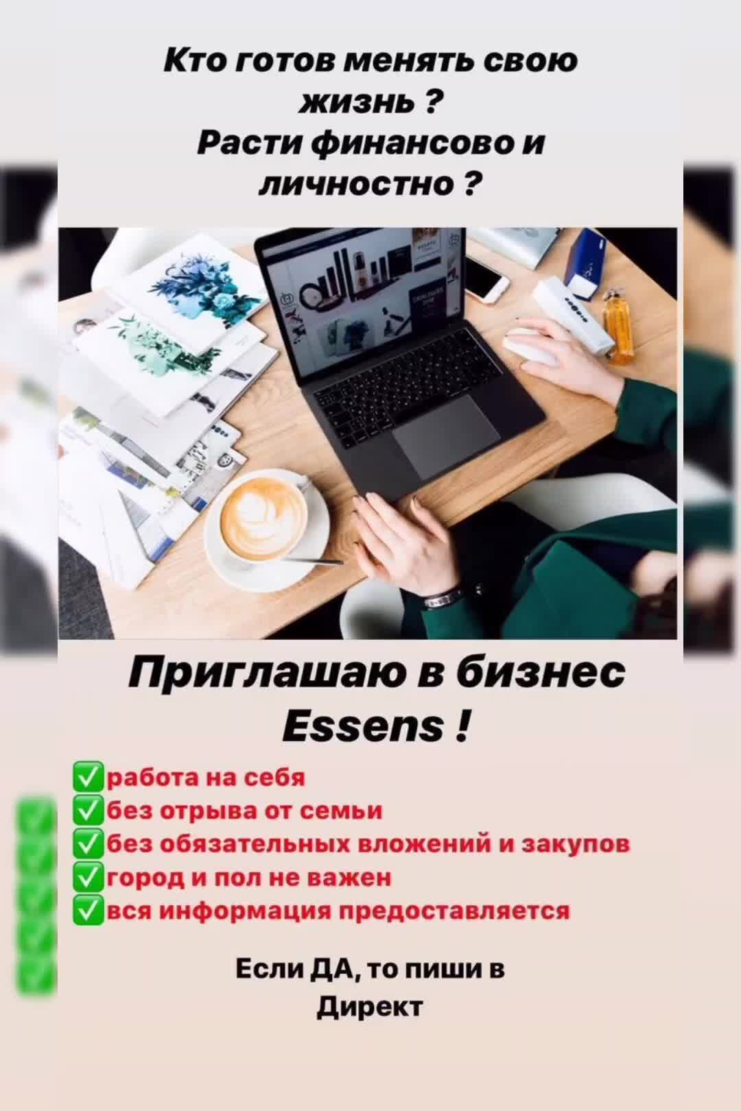 Елена Лыкова_ESSENS | Работа в ESSENS | Дзен