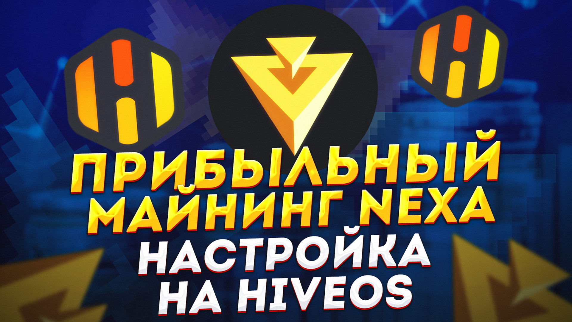 Майнинг Nexa NICEHASH. Nexa майнинг. Nexa майнер. Prklatka Neksa. Nexa coin