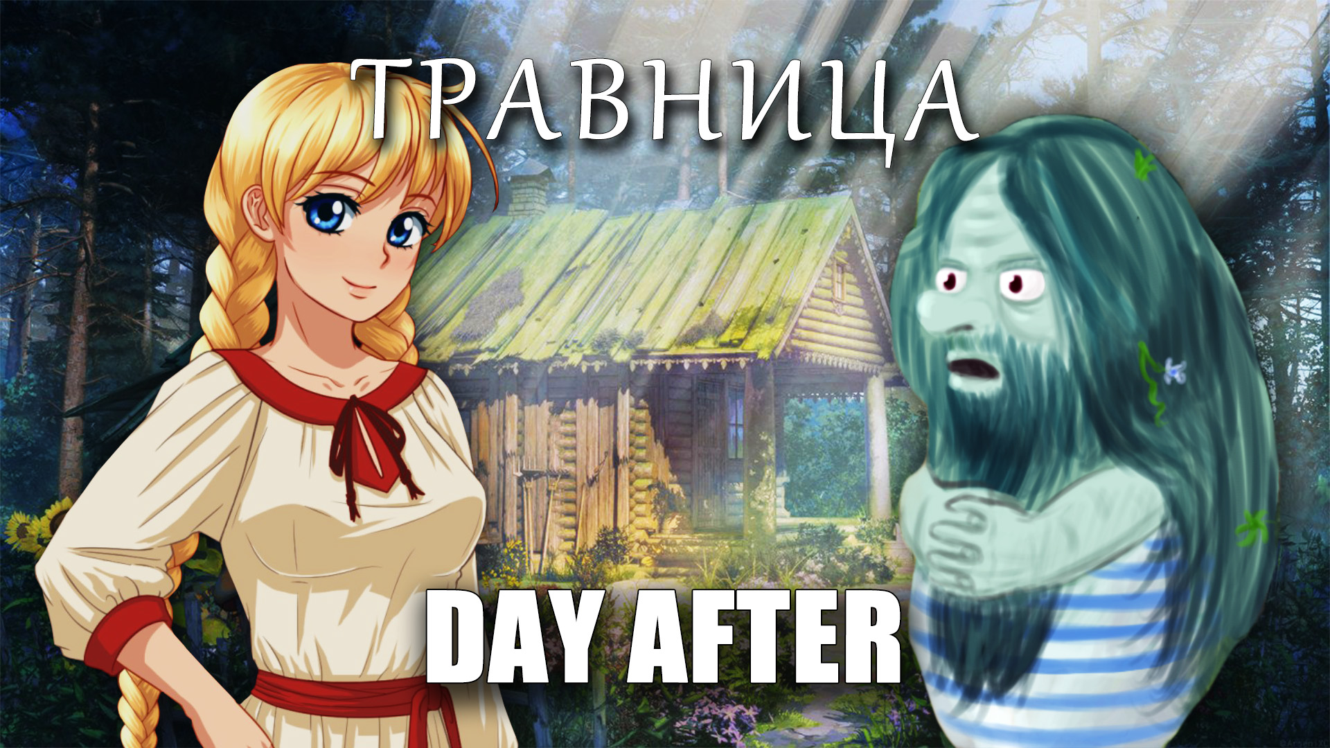 Травница 2 аудиокнига слушать Травница 2 аудиокнига слушать