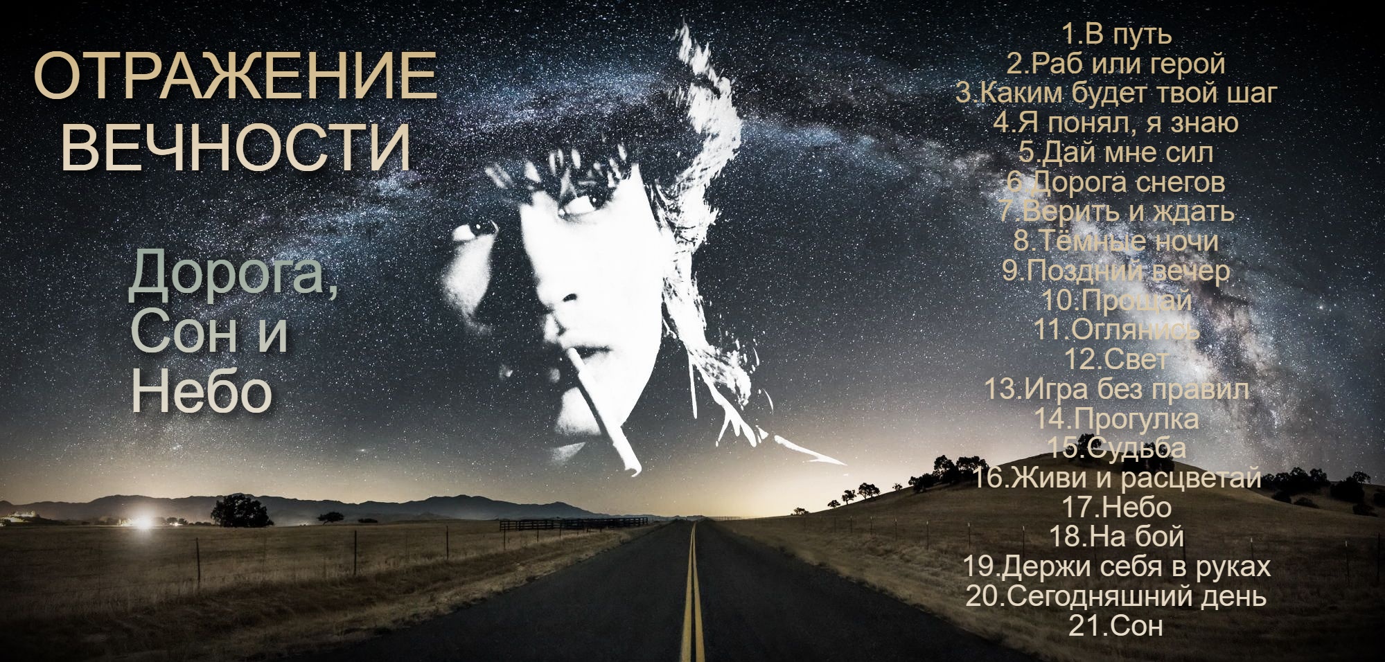 Цой нерукотворный альбом. Регрессия в прошлые жизни. Звезда по имени солнце текст. Прошлая жизнь. Музыкальные часы.