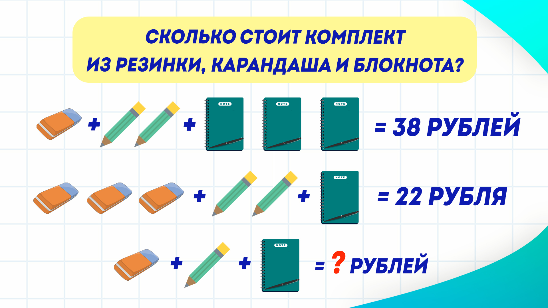 Задачки на сообразительность из кубиков