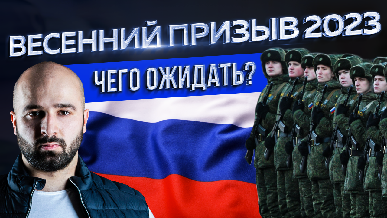 весенний призыв 2023 апрель спб фото. призыв 2023. призыв 2023 закон. призыв 2023 закон. осенний и весенний призыв сроки.