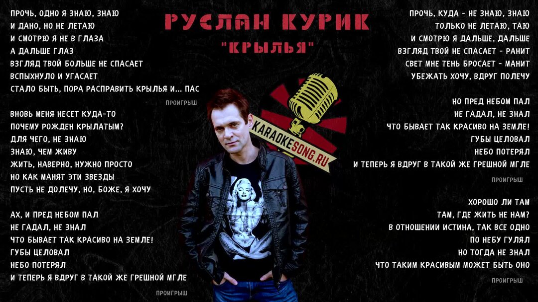 Хани нухэдни текст. Гимн про Крылья.