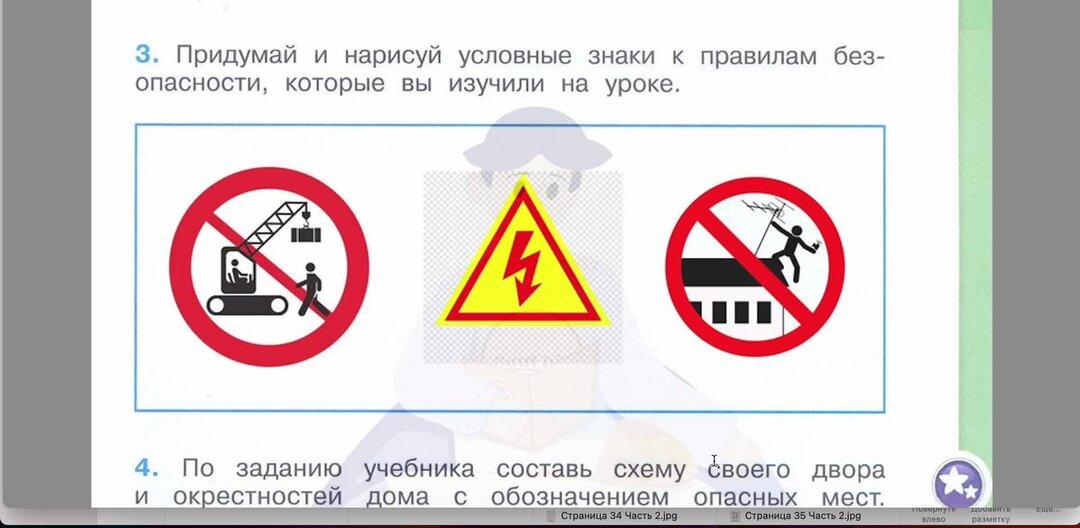 Опасные места конспект урока 3 класс плешаков школа россии презентация