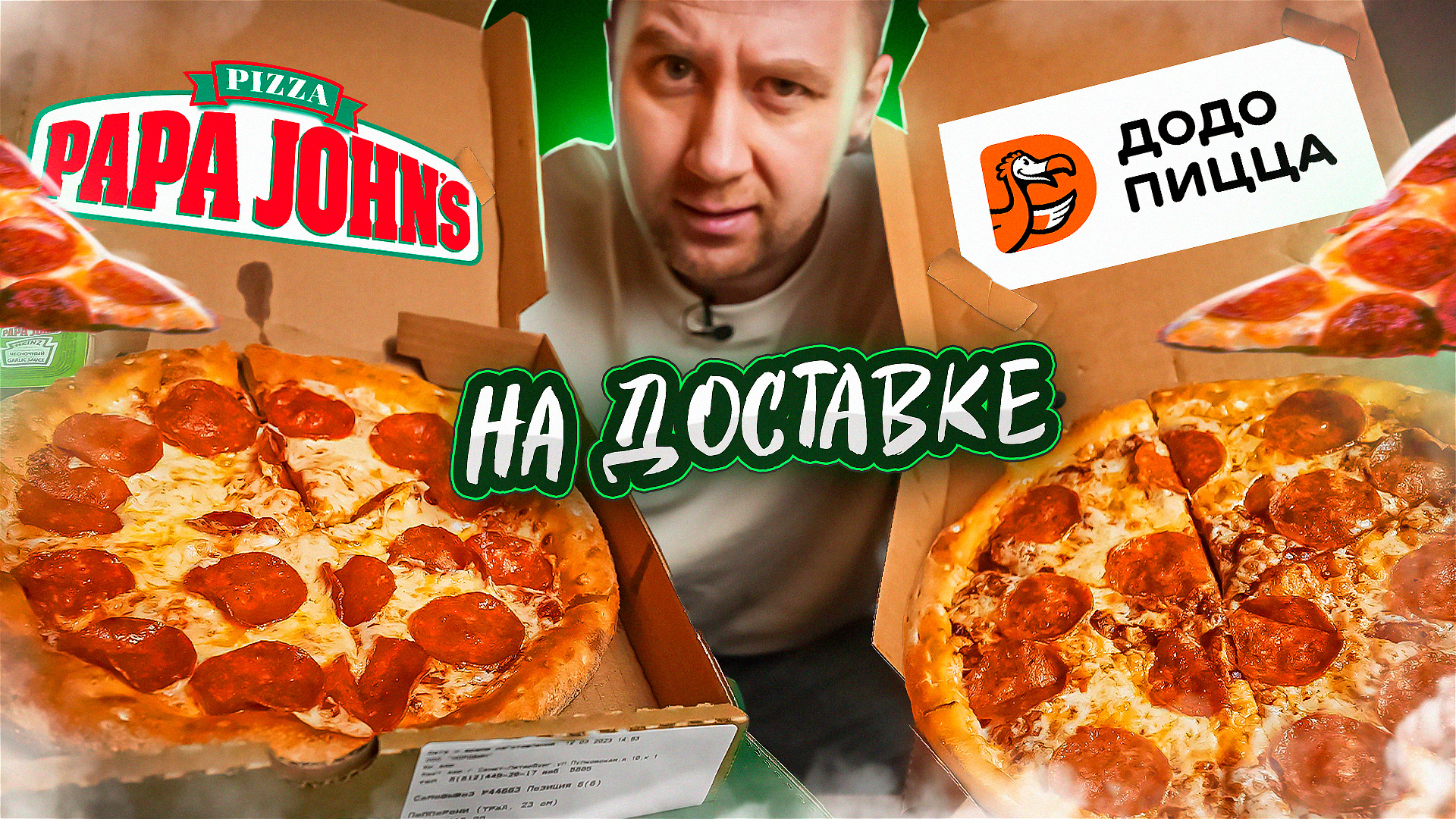 Пицца с мандаринами папа Джонс