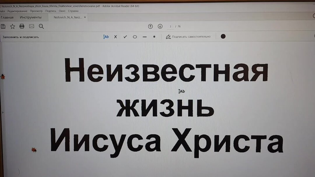 нотович неизвестная жизнь иисуса