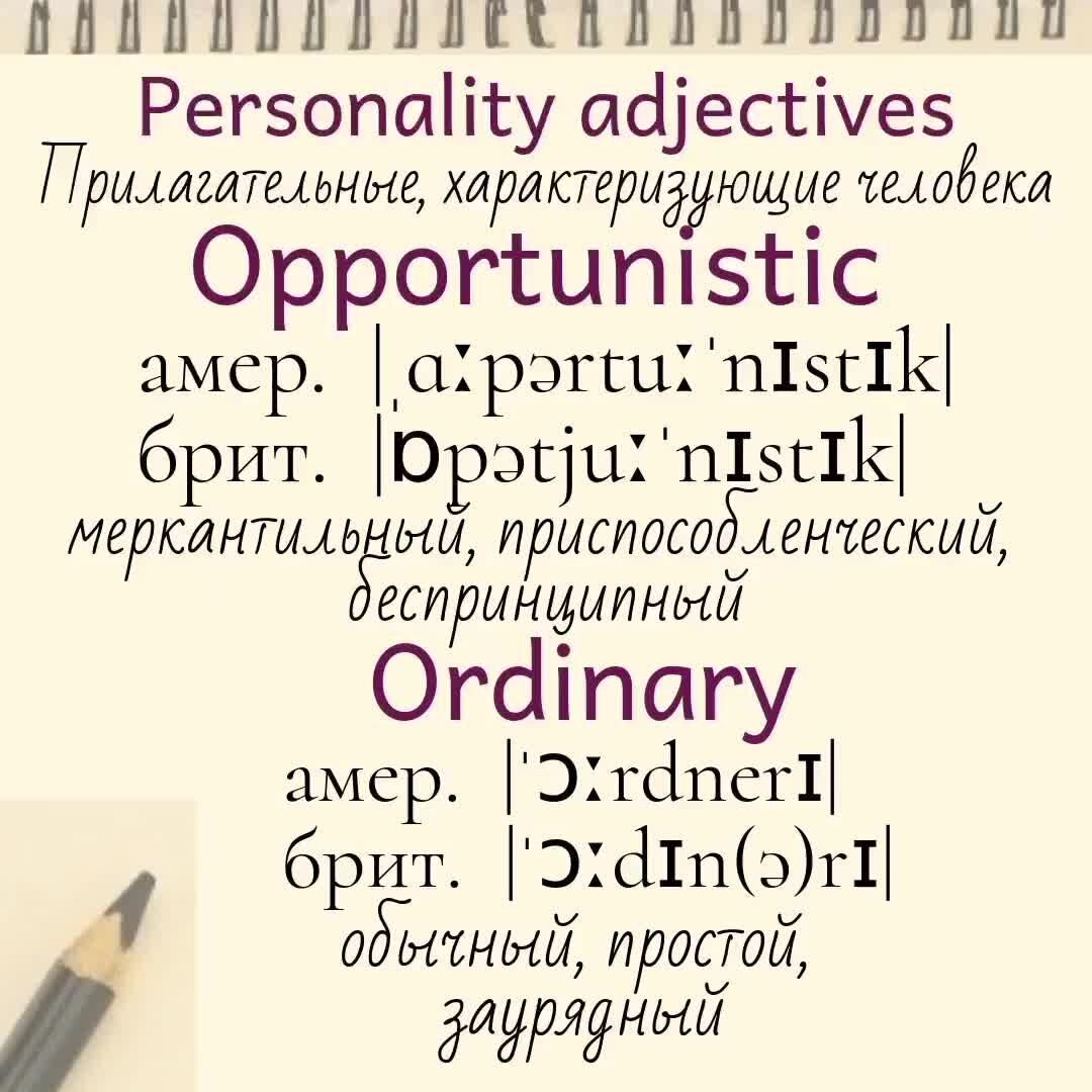 Прилагательные личности на английском. Прилагательные характеризующие человека. Прилагательные на английском характеризующие человека. Прилагательные на я характеризующие человека. Прилагательные характеризующие личность.