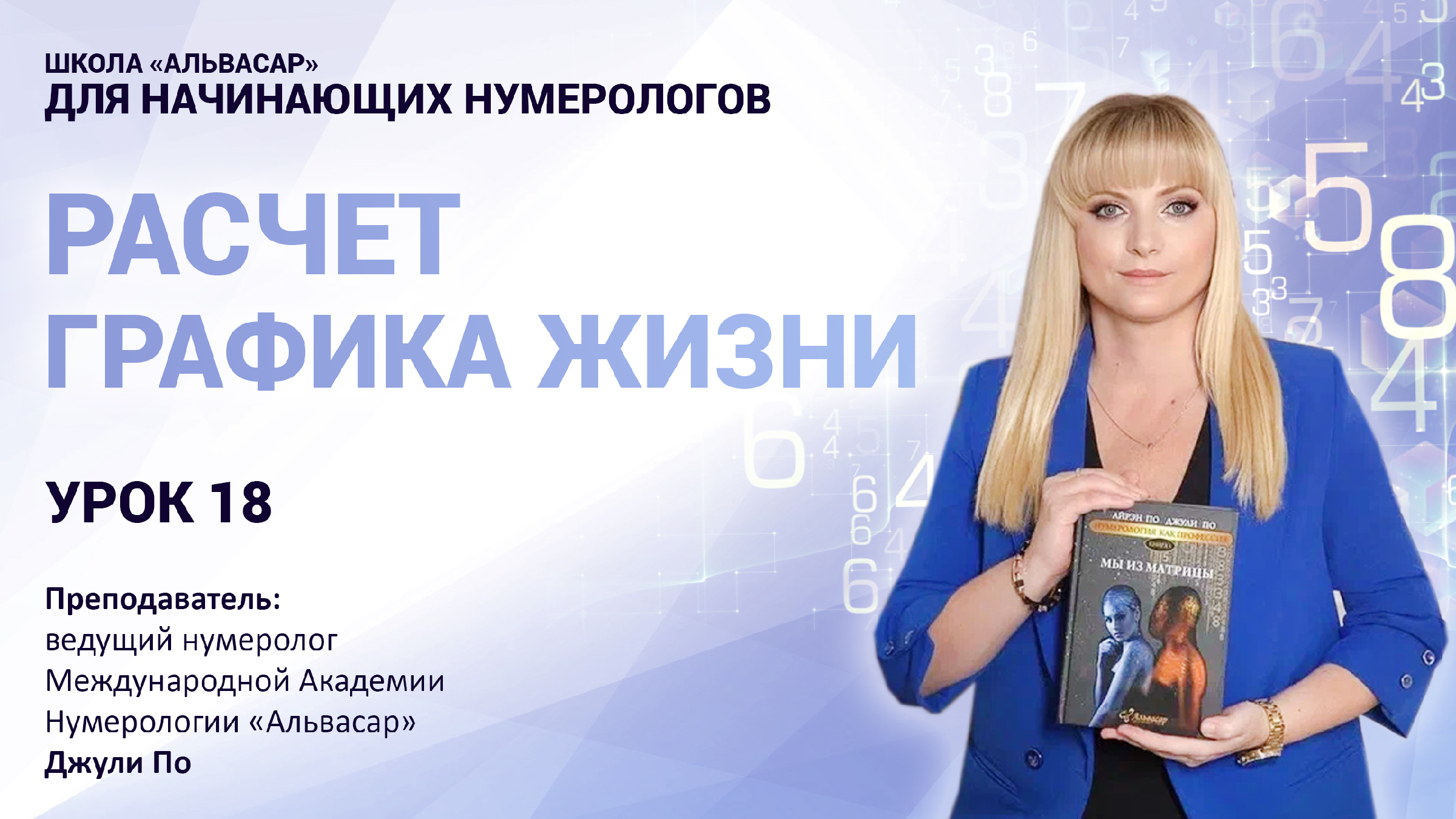 Джули по график. График самореализации джули по рассчитать. джули по. таблица джули по.