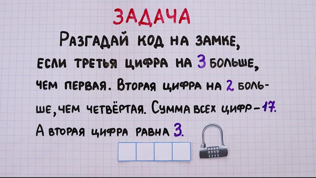 Разгадай код замка! Задача на логику | Ваш Учитель | Дзен