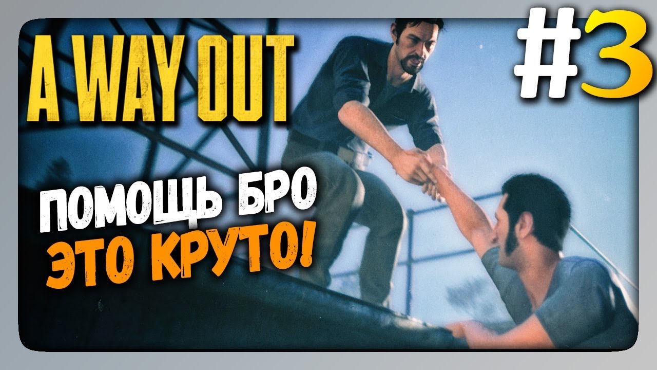 Помощь прохождение. It takes two отсылка на a way out. Фит аут игра прохождение