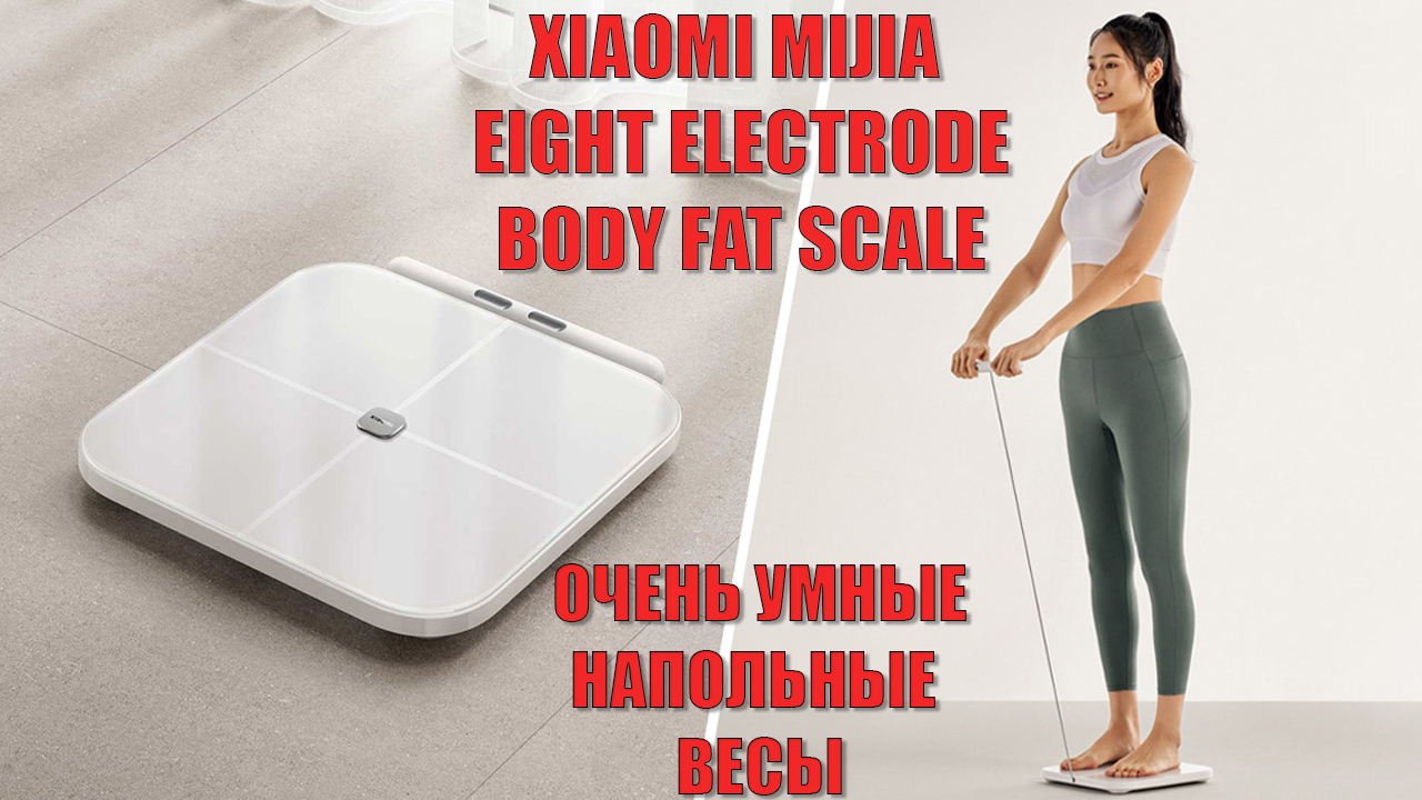 Xiaomi mijia eight electrode body fat scale