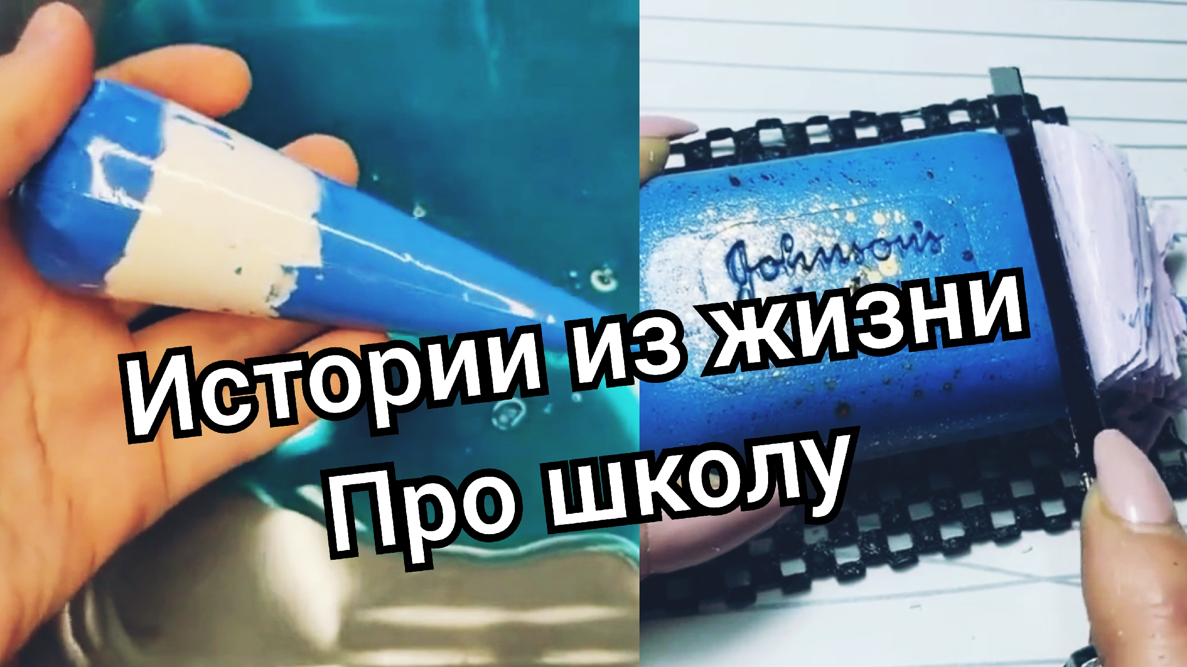 слайм истории смешные из тик тока. асмр слайм истории. слаймы и истории смешные из жизни. истории мыло и слаймы. слаймы и истории смешные из жизни.