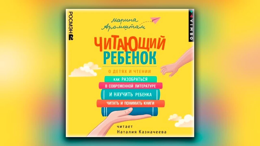 Подлец аудиокнига. Занимательная математика книга. В.Н Волчкова н.в Степанова изо. Аджи развитие речи средняя группа купить. Успех ребенка в математике.