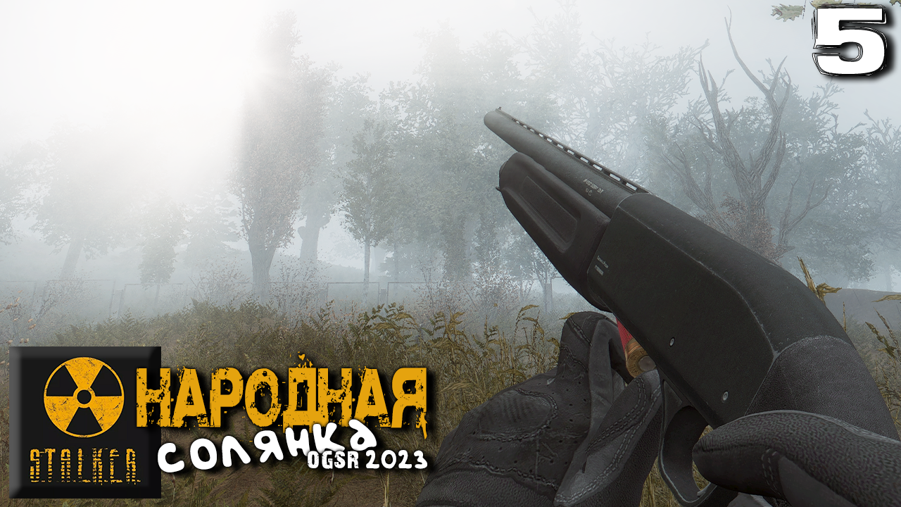Ogsr stalker солянка прохождение. Сталкер народная солянка 2023. Сталкер народная солянка ОГСР 2023. Сталкер народная солянка 2023 OGSR пещера. Сталкер народная солянка 2016 ОГСР.