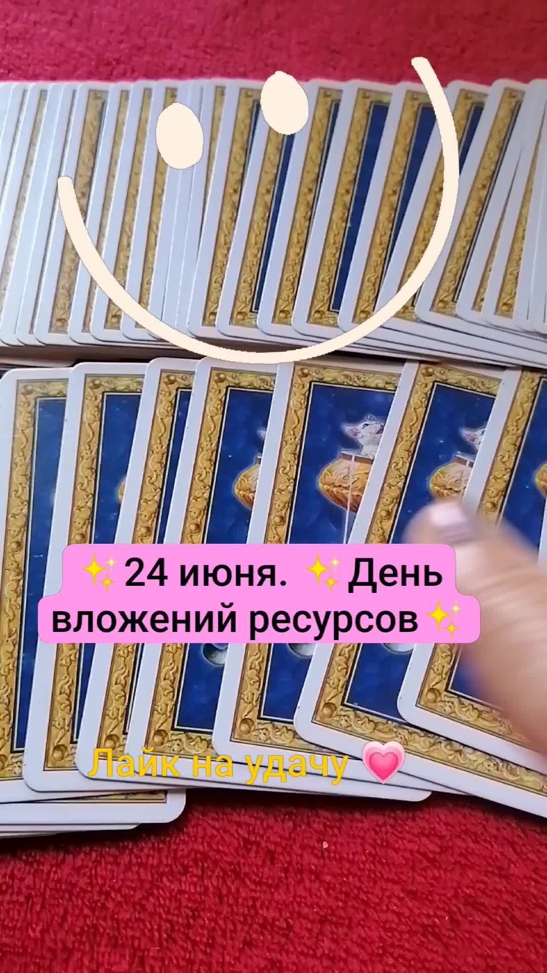 Карта таро песня