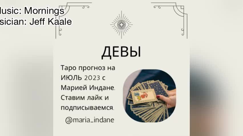 Гороскоп дева на 2022. Карты таро дева декабрь 2023. Карты таро дева декабрь 2023. Гороскоп дева август 2022. Знак зодиака дева virgo.