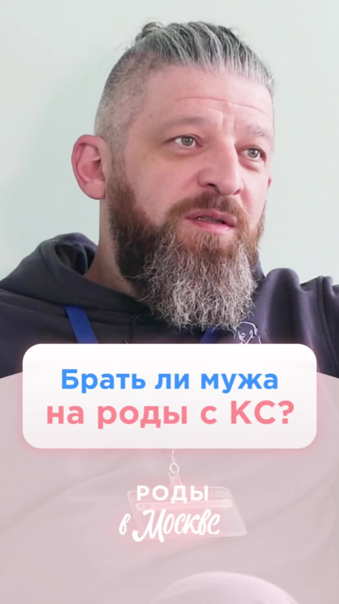 Роды в Москве | На операции кесарева сечения папа нужен больше, чем на  родах! Почему? Рассказал Михаил Зурабович Цурцумия — врач акушер-гинеколог  ПЦ ГКБ им. Кончаловского | Дзен