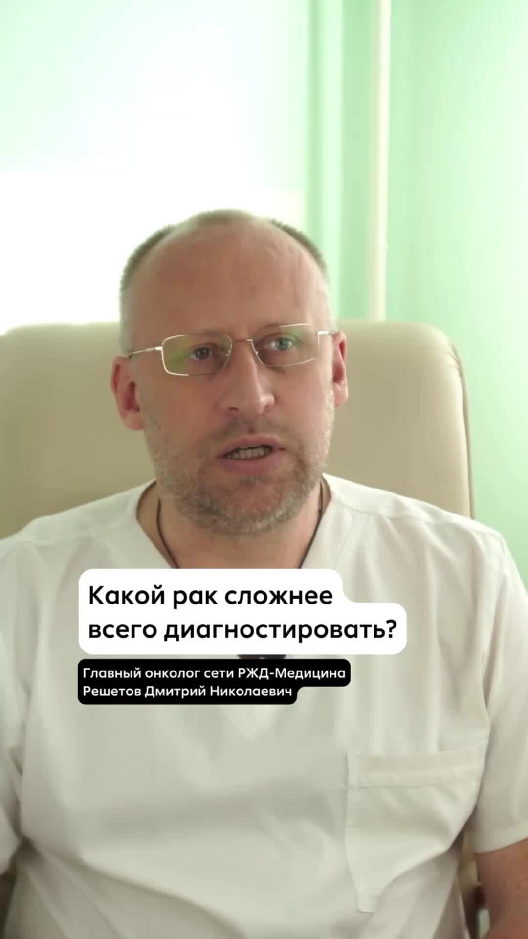 ЦКБ РЖД-Медицина | Какой рак сложнее всего найти? | Дзен